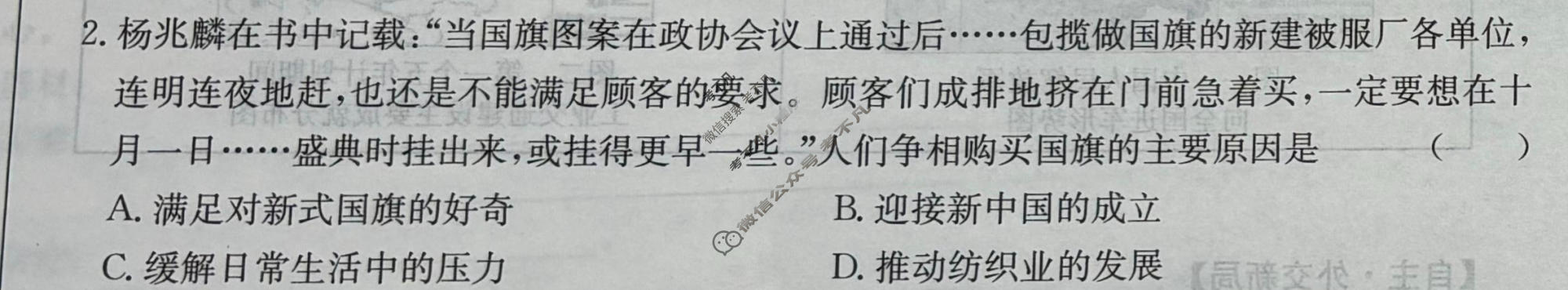 山西省2025-2026学年八年级阶段训练(3月)历史试题