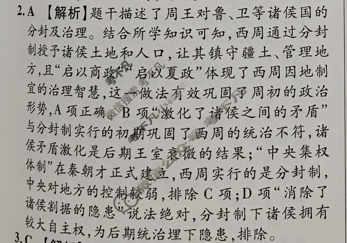 2026年江西省初中学业水平考试(五)历史答案
