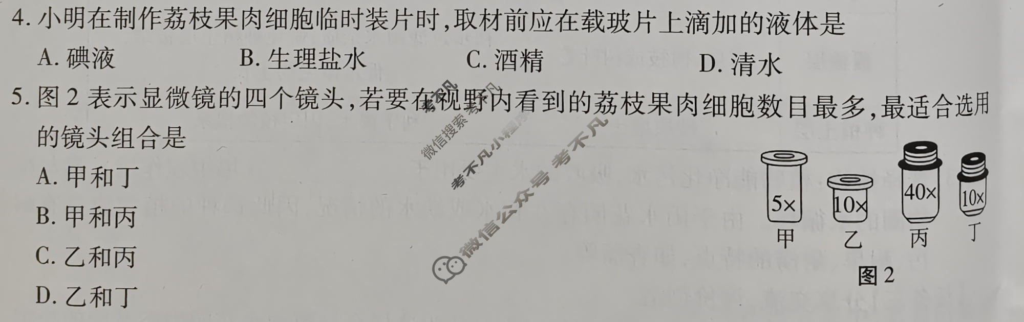 2026年江西省初中学业水平考试(三)生物试题