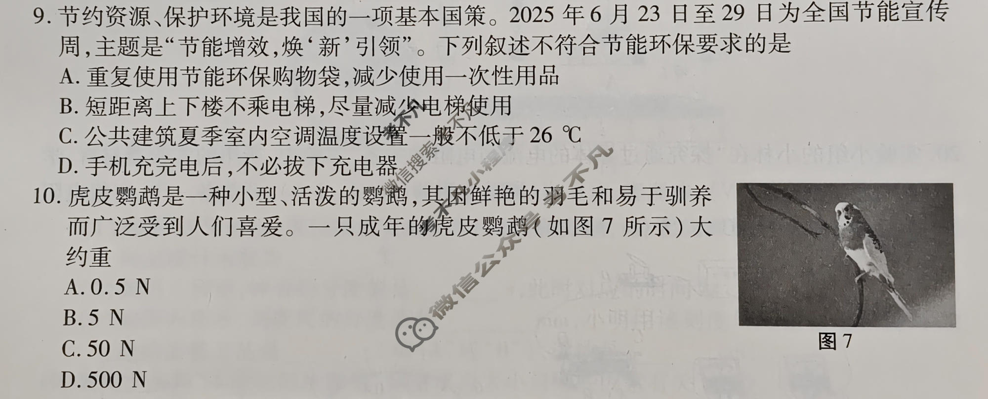 2026年江西省初中学业水平考试(三)物理试题