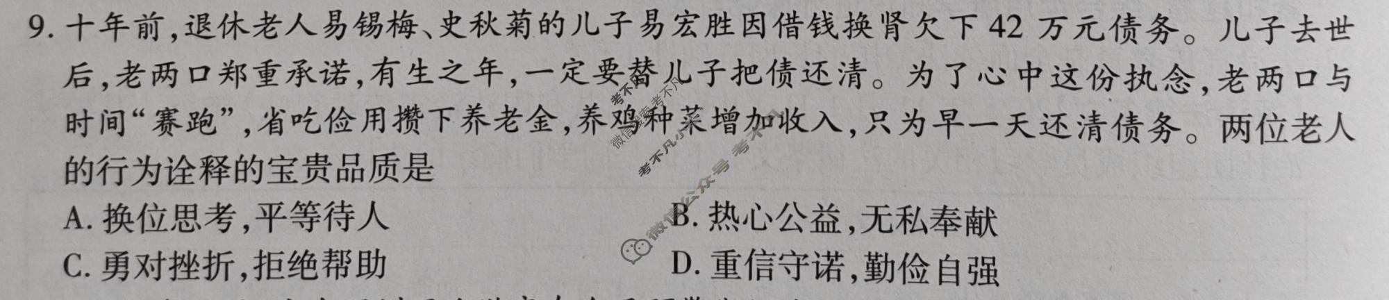 2026年江西省初中学业水平考试(六)道德与法治试题