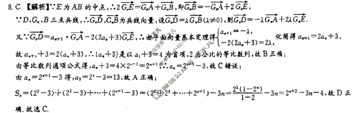 炎德英才大联考(Q8)长沙市一中2026届高三月考试卷(八)8数学答案