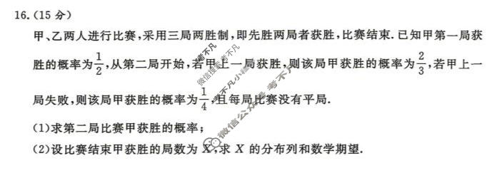 [青桐鸣]2025-2026学年下学期高三内部练(4月)数学试题