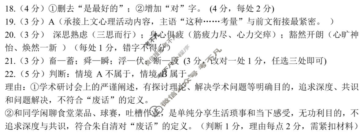 广元市高2026届第二次高考适应性检测语文答案