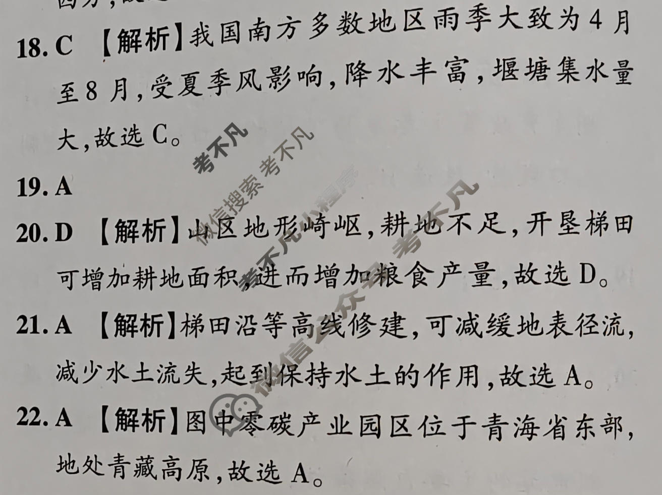 2026年江西省初中学业水平考试(三)地理答案