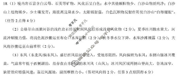 广元市高2026届第二次高考适应性检测地理答案