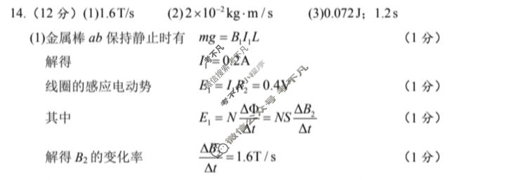 广元市高2026届第二次高考适应性检测物理答案