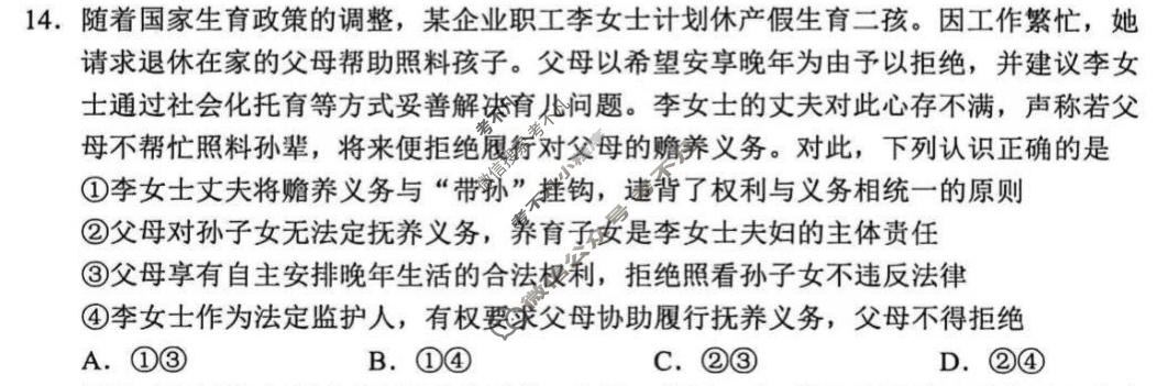 广元市高2026届第二次高考适应性检测政治试题
