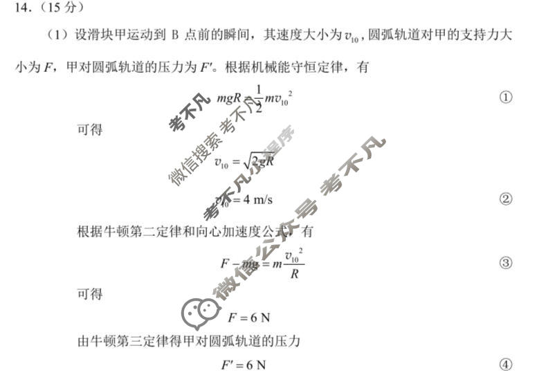 2026年贵州省普通高中学业水平选择性考试科目适应性测试(4月)物理答案