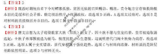 山东省2026年普通高中学业水平调研(4月)历史答案