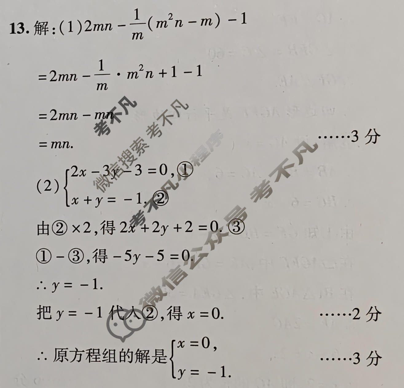 2026年江西省初中学业水平考试(六)数学答案