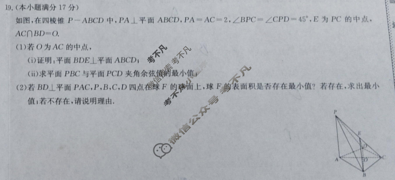 [决胜高考·名校交流]2026届高三第五次联考数学试题