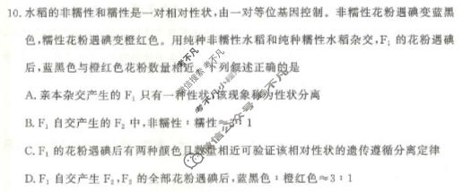 [青桐鸣]2025-2026学年下学期高一内部练(3月)生物试题