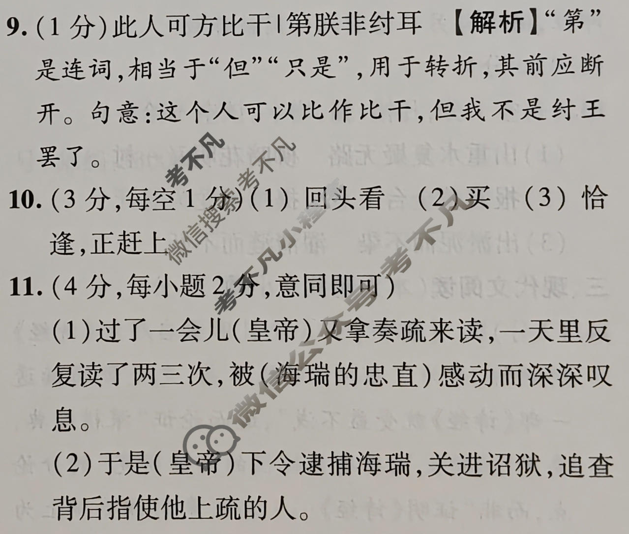 2026年江西省初中学业水平考试(六)语文答案