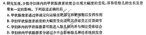 [天一大联考]安徽省2025-2026学年高二4月联考生物A试题