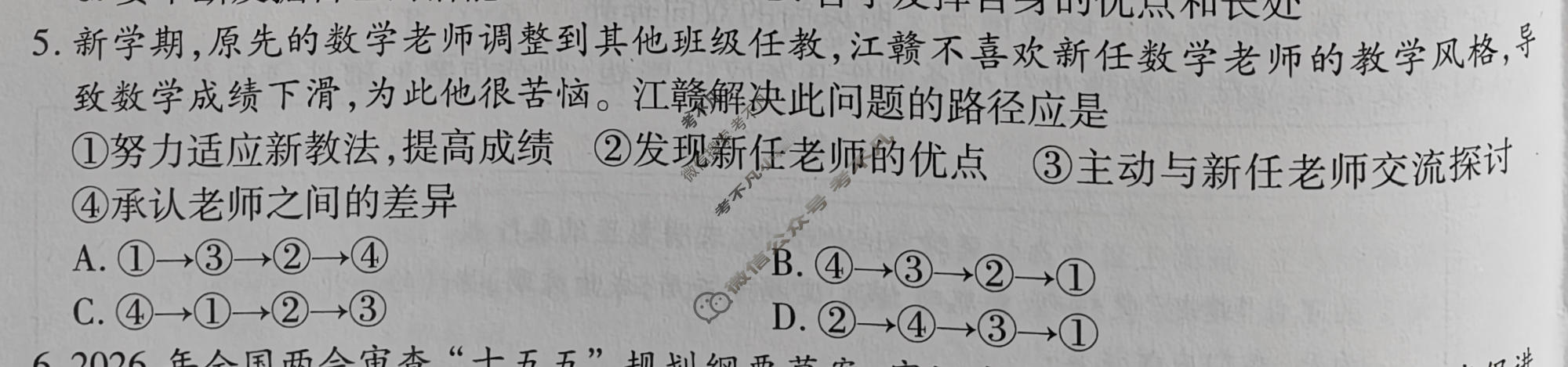 2026年江西省初中学业水平考试(五)道德与法治试题