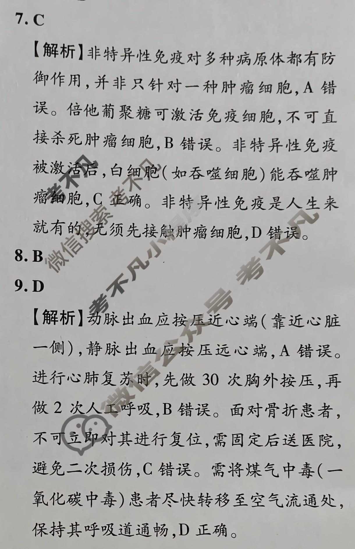 2026年江西省初中学业水平考试(六)生物答案