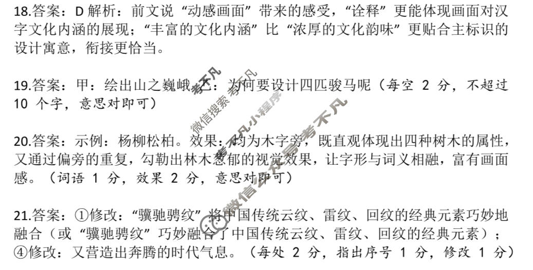 厦门市2026届高中毕业班模拟测试(3月)语文答案