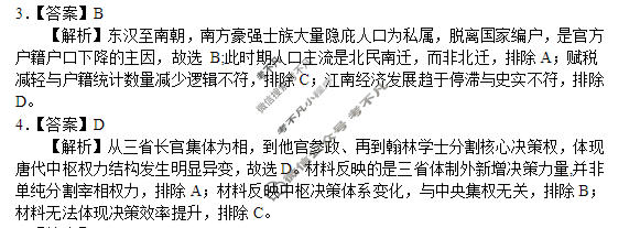 湖南省2026年常德市高三年级模拟考试(常德一模)历史答案