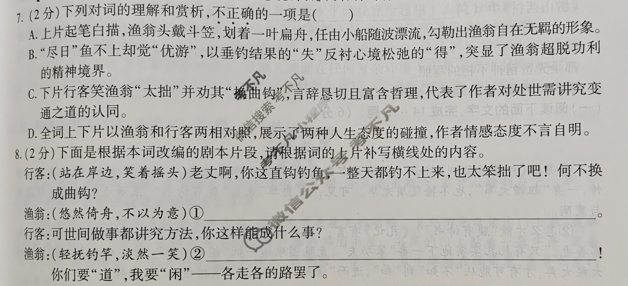 2026年江西省初中学业水平考试(六)语文试题