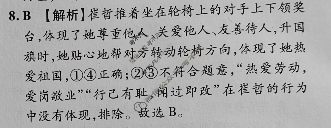 2026年江西省初中学业水平考试(五)道德与法治答案