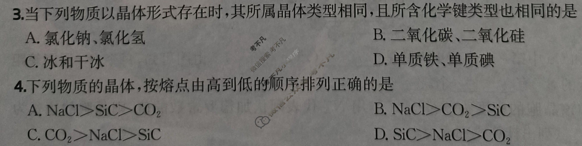 2026年全国100所名校高三AB测试示范卷·化学[26·G3AB(新高考)-化学-R-QGA·N](十六)16试题
