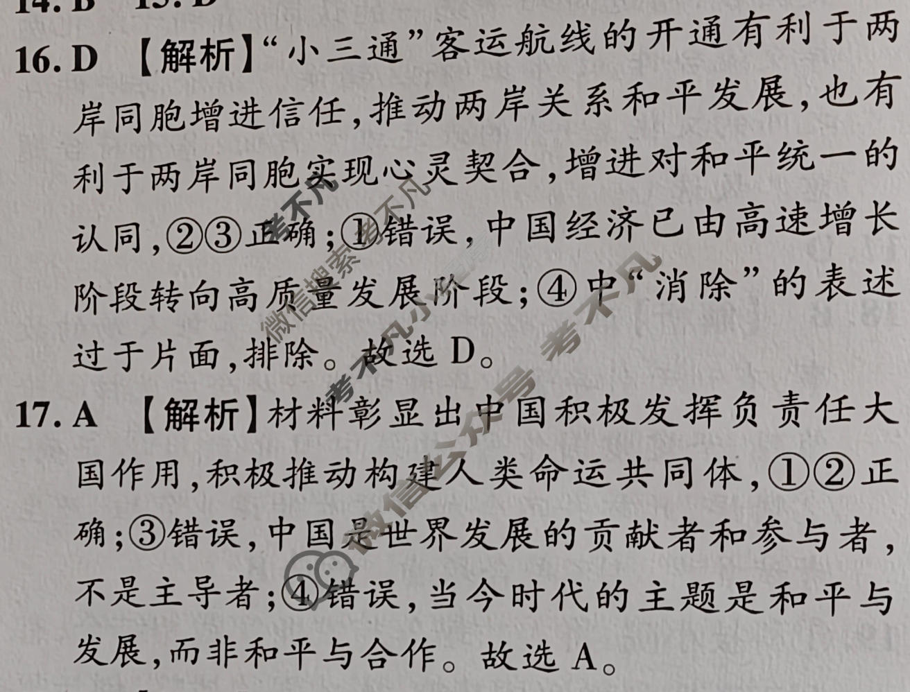 2026年江西省初中学业水平考试(六)道德与法治答案