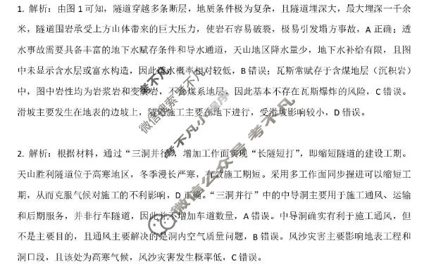 山东省2026年普通高中学业水平调研(4月)地理答案