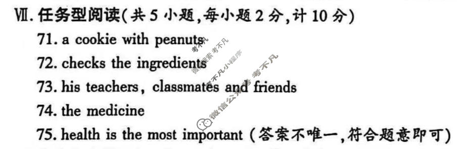 [益卷]陕西省2025~2026学年度八年级第二学期课后综合作业(一)1英语A(人教版)答案