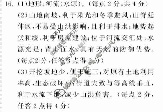 [齐鲁名校大联考]2026届山东省高三第五次学业水平联合检测地理答案