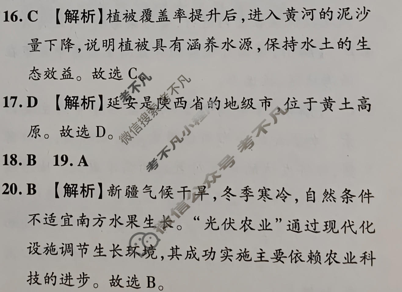 2026年江西省初中学业水平考试(五)地理答案