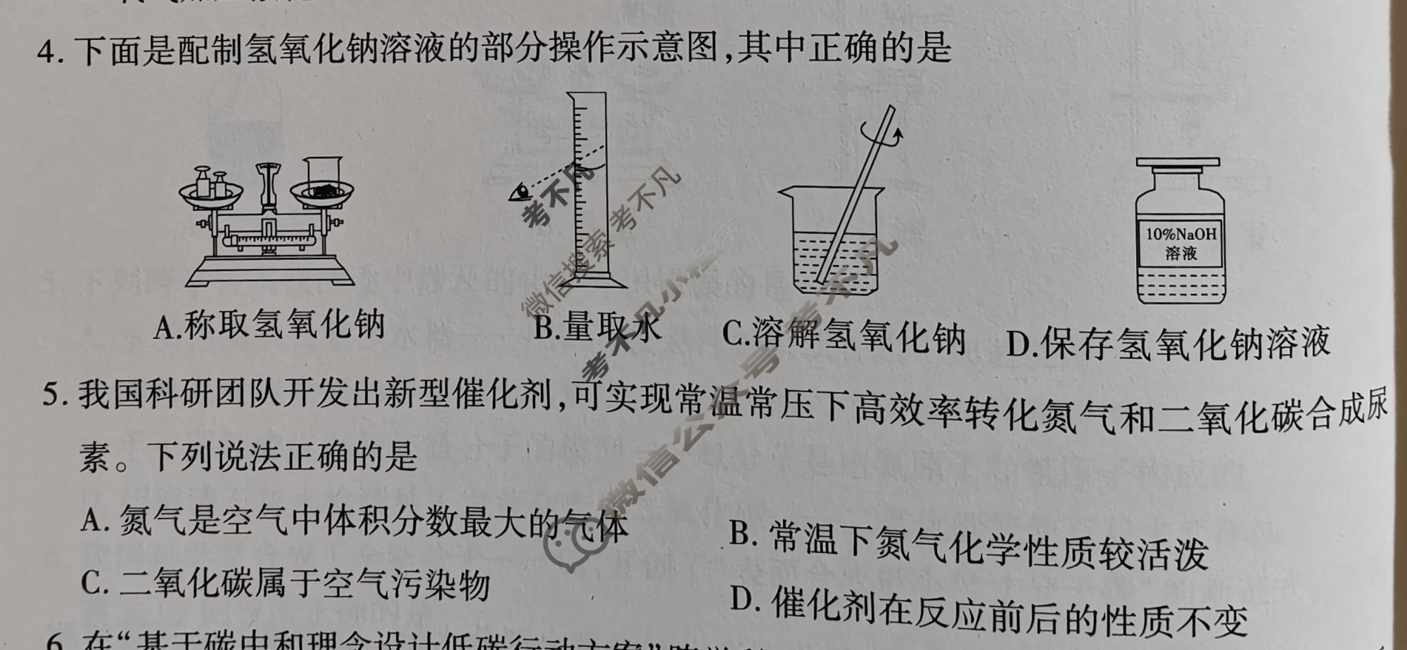 2026年江西省初中学业水平考试(四)化学试题
