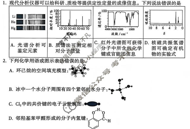 吕梁市2025-2026学年高三第二次模拟调研测试(吕梁二模)化学试题