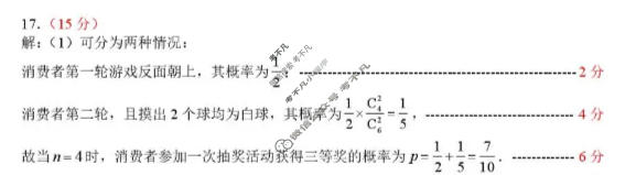 山东省2026年普通高中学业水平调研(4月)数学答案