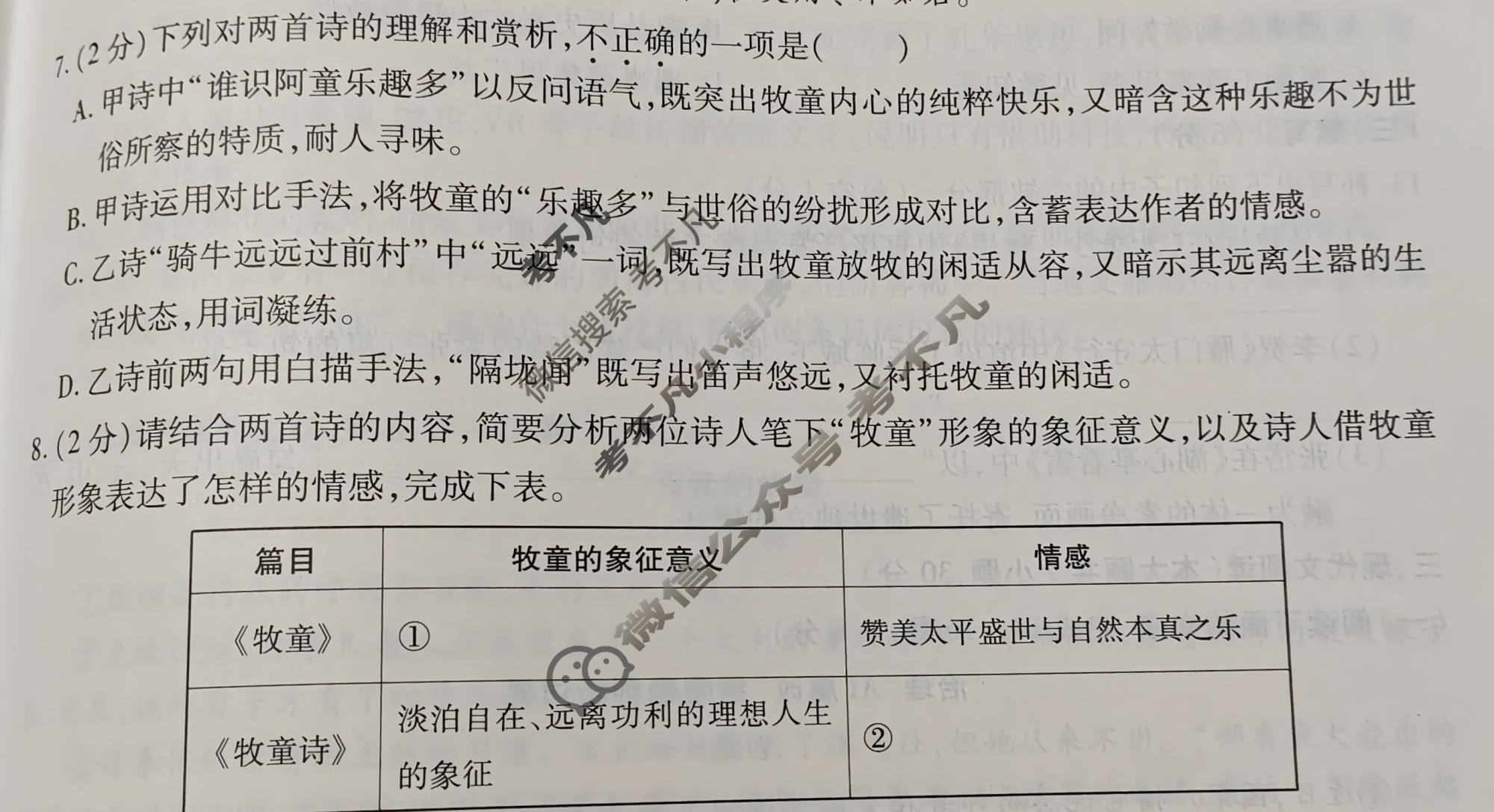 2026年江西省初中学业水平考试(四)语文试题