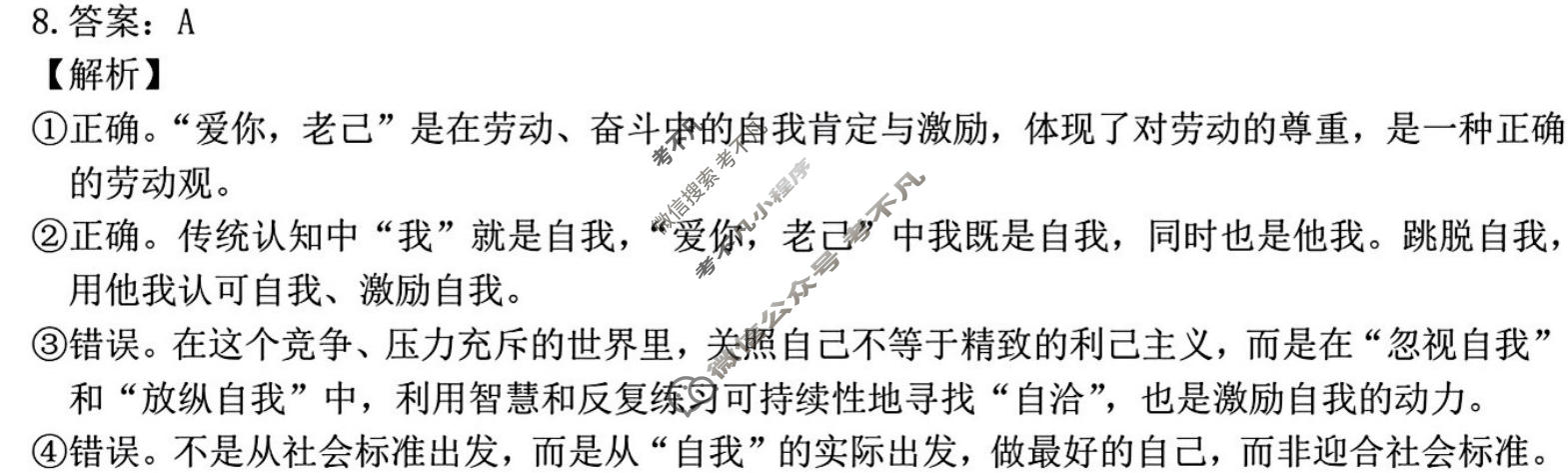 吉林地区普通中学2025-2026学年度高中毕业年级第三次调研测试(吉林三调)政治答案