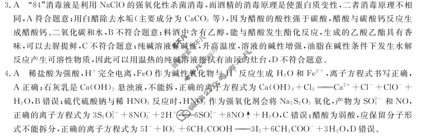 高三2026普通高中学业水平选择性考试·冲刺压轴卷(一)1化学B答案
