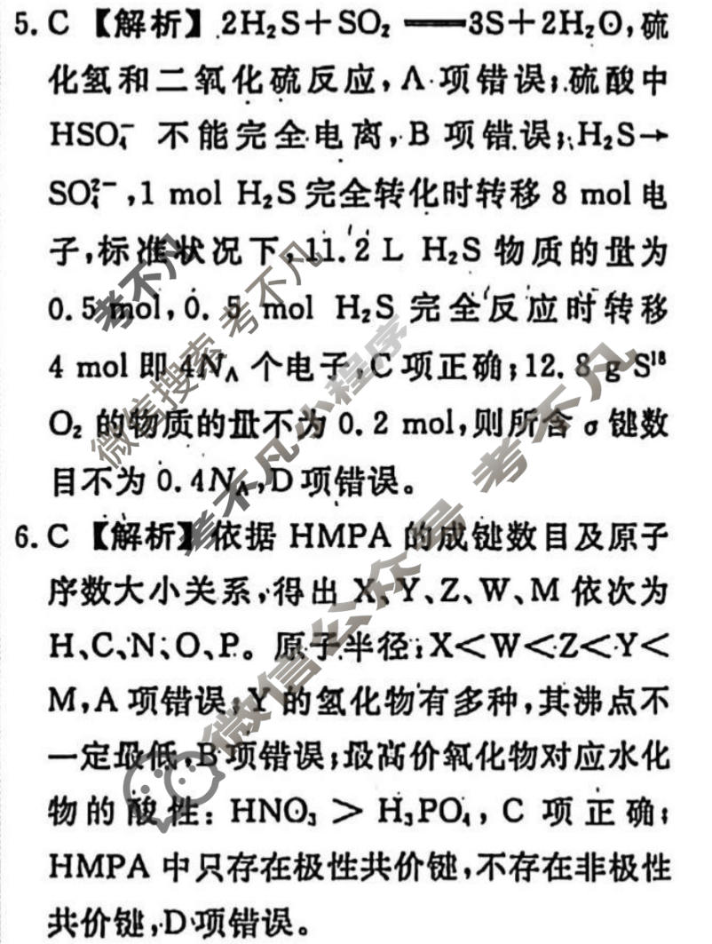 [辽宁省名校联盟]2026年高考模拟卷(信息卷)(五)5化学答案