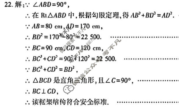 [学林教育]2025~2026学年度第二学期八年级第一次阶段性作业数学A(人教版)答案