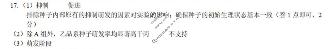 重庆康德2026年重庆市普通高中学业水平选择性考试 高考模拟调研卷(五)5生物答案