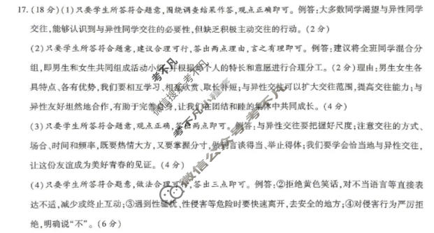 [益卷]2025~2026学年度第二学期七年级课后综合作业(一)1道德与法治(统编版)答案