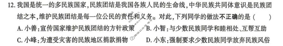 [学林教育]2025~2026学年度第二学期八年级第一次阶段性作业道德与法治A(部编版)试题