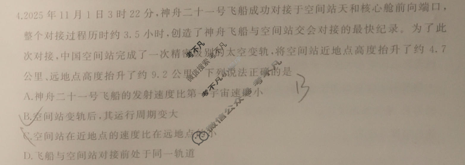 [百师联盟]2026届高三考前适应性训练(一)1物理(百E)试题