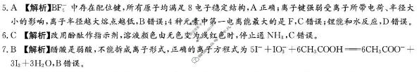炎德英才大联考(H8)雅礼中学2026届高三月考试卷(八)8化学答案