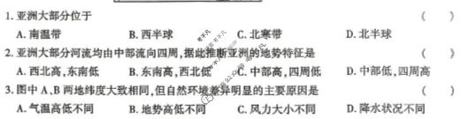 [益卷]2025~2026学年度第二学期七年级课后综合作业(一)1地理(人教版A)试题