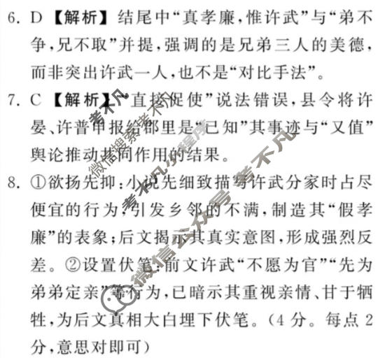 [齐鲁名校大联考]2026届山东省高三第五次学业水平联合检测语文答案