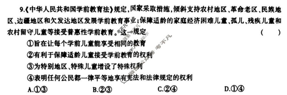 益卷·陕西省2025~2026学年度八年级第二学期课后综合作业(一)1道德与法治A(统编版)试题