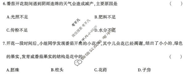 [益卷]2025~2026学年度第二学期七年级课后综合作业(一)1生物(人教版A)试题