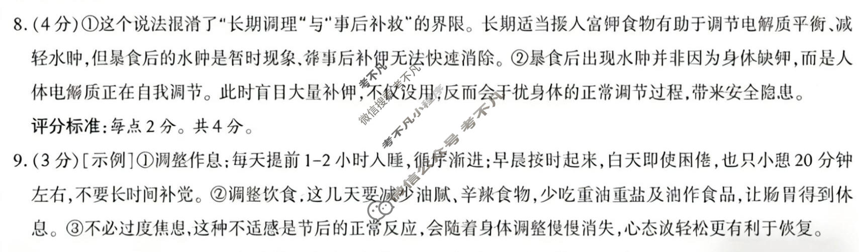 [学林教育]2025~2026学年度第二学期七年级第一次阶段性作业语文A(部编版)答案