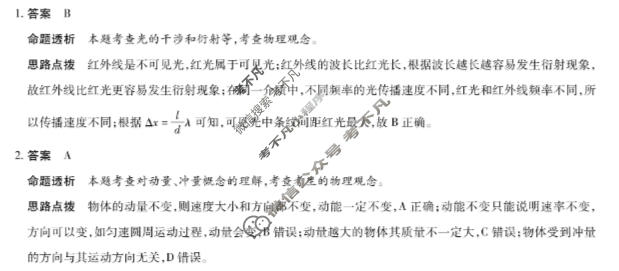 [天一大联考]安徽省2025-2026学年高二4月联考物理B答案